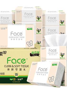 洁柔抽纸粉Face家用