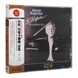 BEST100系列 37 鲁宾斯坦演奏 肖邦 玛祖卡舞曲全集I 1-25 CD唱片