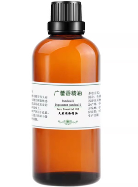 印度广霍香精油单方天然植物提取