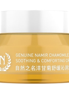 自然之名舒缓沁润霜护肤