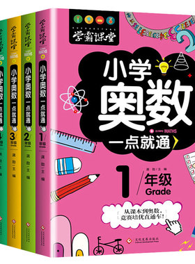 小学奥数一二三四五六年级教程
