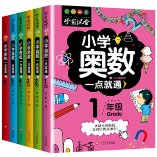 2026举一反三小学奥数新版6册一二三四五六年级奥数教程奥数竞赛书一点就通小学生数学学习法奥数思维训练解题方法大全数学书