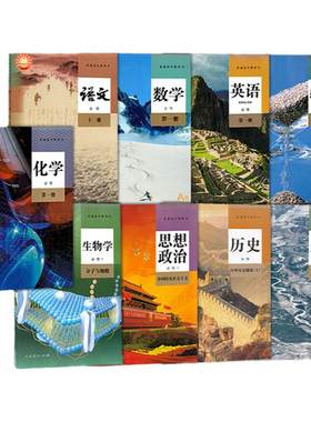 人教版高一上学期课本全套正版书