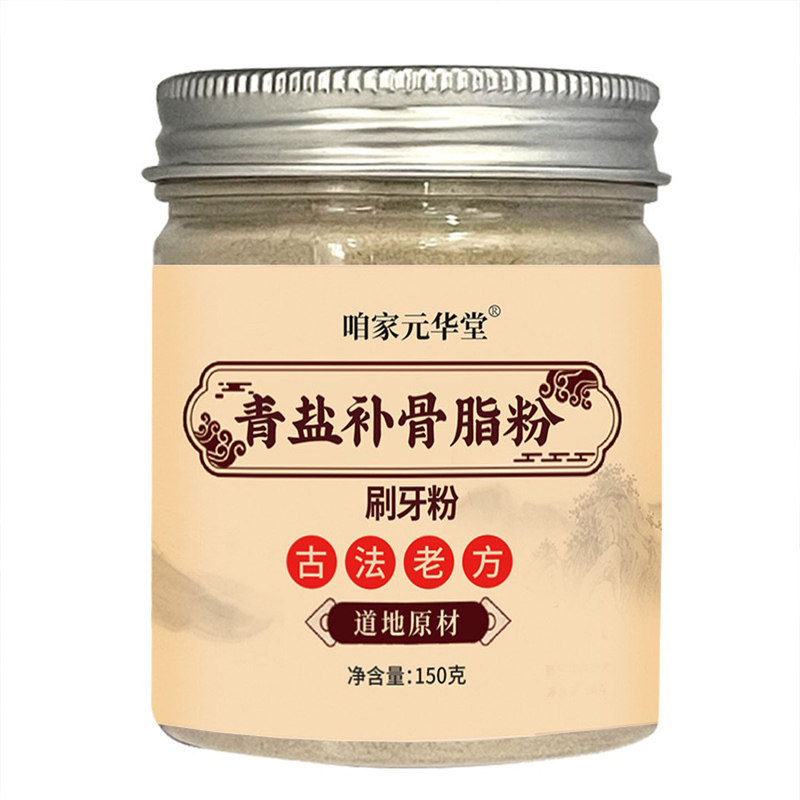 青盐补骨脂固齿刷牙粉倪师推荐