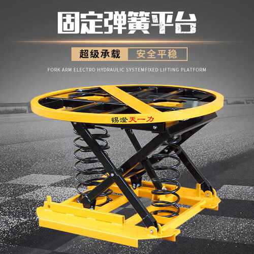 弹簧固定平台 自动弹簧式升降平台 自重升降圆形弹簧升降平台