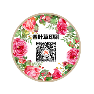 不干胶贴纸定制广告logo二维码标签定做封口贴异形贴画圆形透明贴