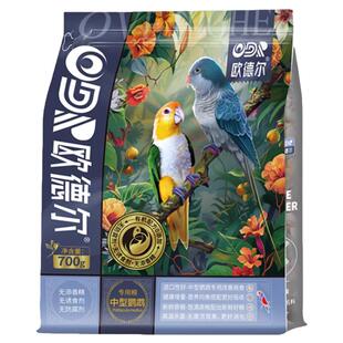 欧德尔中小型鹦鹉无壳粮和尚鹦鹉鸟粮食饲料含滋养丸营养混合饲料