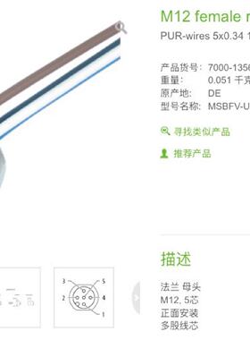 溢价-MURR穆尔连接线，型号7000-13561-975