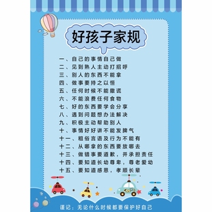 家规十条家风家训儿童房装饰画墙贴孩子自律表励志标语挂图定制