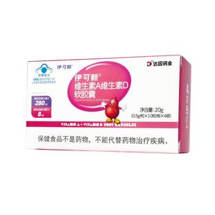 伊可新儿童维生素A维生素D软胶囊伊可新维ad一岁以上滴剂维生素ad