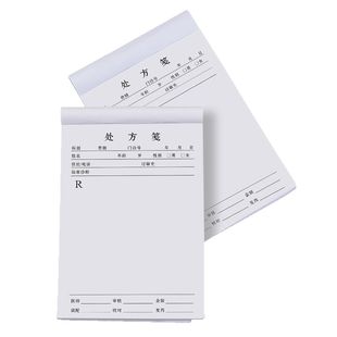 诊所处方笺中医馆处方筏医院处方单中药中医药店药房纸空白处方签
