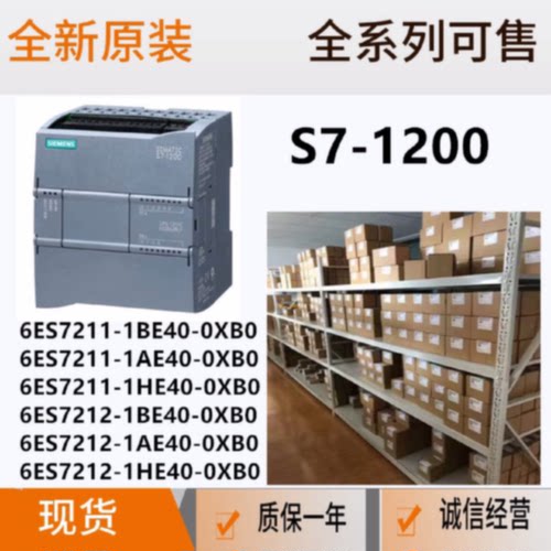 议价西门子S7-1200全新CPU模块6ES7211/7212-1BE40/1AE40/1HE40-0