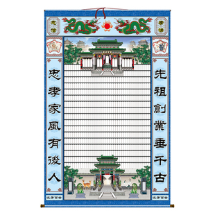 河北无路版家谱族谱挂画可书写布料老式家谱卷轴山东族谱祖影家乘