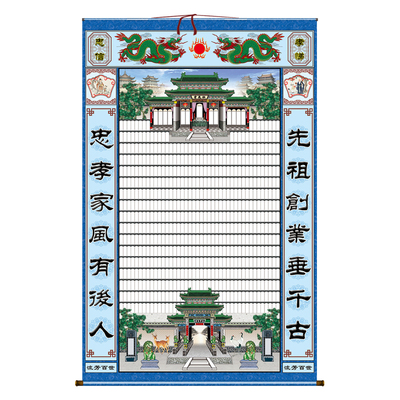 河北无路版家谱族谱挂画布料家乘