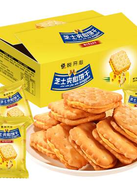 2箱芝士夹心饼干咸香酥脆咸味办公室休闲山同款姆儿童解馋小零食
