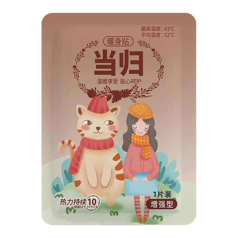 暖宝宝暖贴暖宫贴艾灸自发热贴女生宫寒暖身宫大姨妈益母草艾草贴