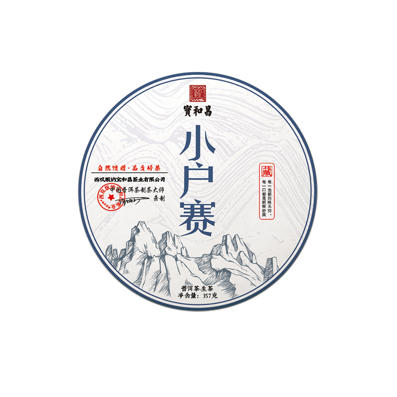 【小户赛】云南古树纯料普洱茶生茶饼357克临沧 2022头春生普茶叶