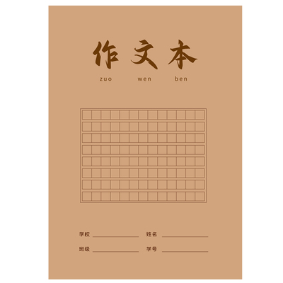 小学初中生专用B5语文作文本