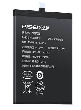 [3c认证]品胜适用红米手机电池