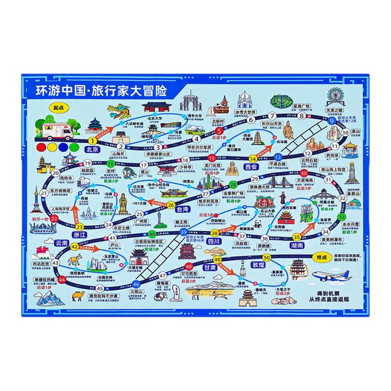 环游中国地理大通关飞行棋儿童益智玩具亲子互动桌游家庭聚会游戏