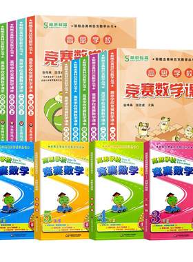 高思学校竞赛课本一年级