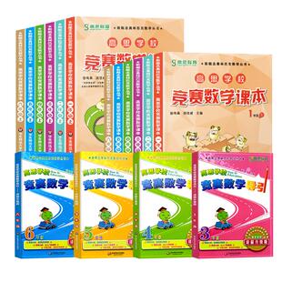 高思学校竞赛数学导引一二年级三年级四年级五六年级上下册高思导引高思数学高思学校数学思维训练小学奥数举一反三从课本到奥数书