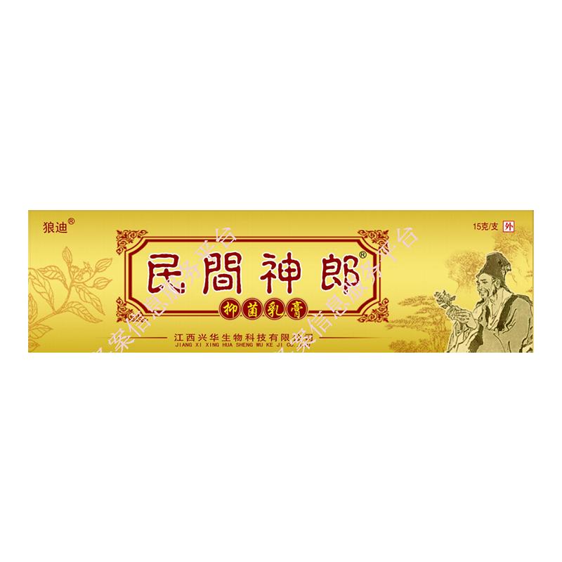 狼迪民间神郎民间神医草本乳膏皮肤抑菌止痒软膏外用官方旗舰店