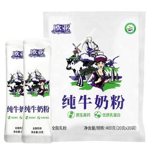 欧亚全脂乳粉纯牛奶粉400g*1袋早餐营养大理乳制品