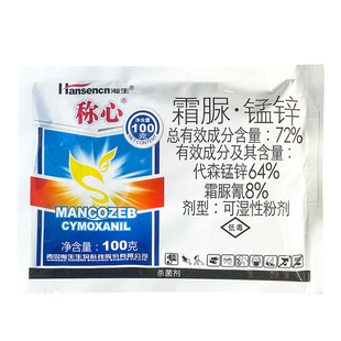 瀚生 称心 72%霜脲氰代森锰锌霜脲锰锌农药黄瓜霜霉病蔬菜杀菌剂