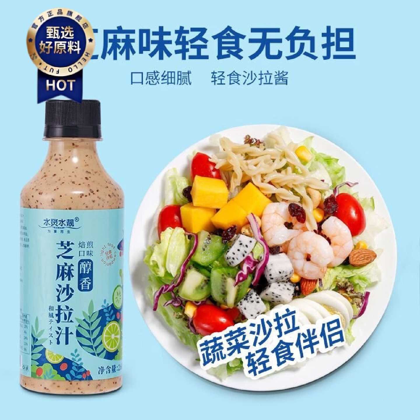 芝麻沙拉酱沙拉汁水果蔬菜手抓饼轻食酱料和0脂油醋麻辣汁番茄酱