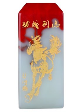 和田玉鸡血玉石印章马到成功把件