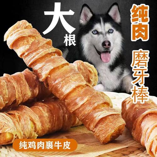 狗狗零食鸡肉绕牛皮棒洁齿补钙宠物磨牙棒耐咬骨头大小型犬咬胶