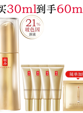 羽西鎏金瓶玻色因面部抗皱精华
