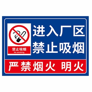 进入厂区禁止吸烟标识牌仓库重地严禁烟火警示牌工厂车间严禁明火告示牌违者罚款提示牌标签贴纸定制铝板标志