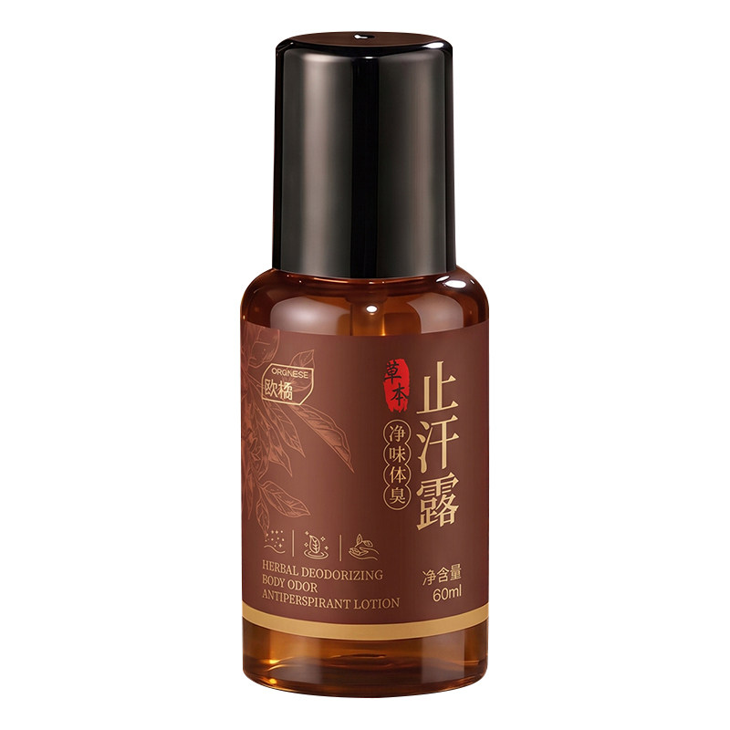 纯草本熬制|止汗祛臭止汗露NO.I