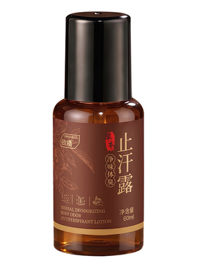 纯草本熬制|净味祛臭止汗露NO.I
