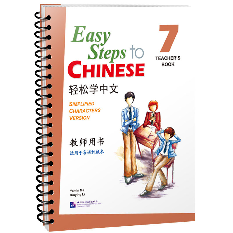 轻松学中文7教师用书
