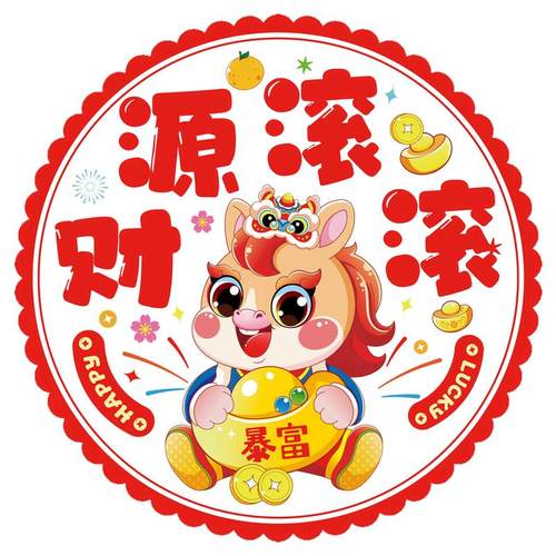 2026马年彩色窗花免胶双面静电贴新春春节彩色静电贴玻璃窗贴纸