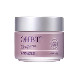 OHBT澳白紫苏果酸泥膜闭口去黑头粉刺收缩毛孔控油面膜旗舰正品