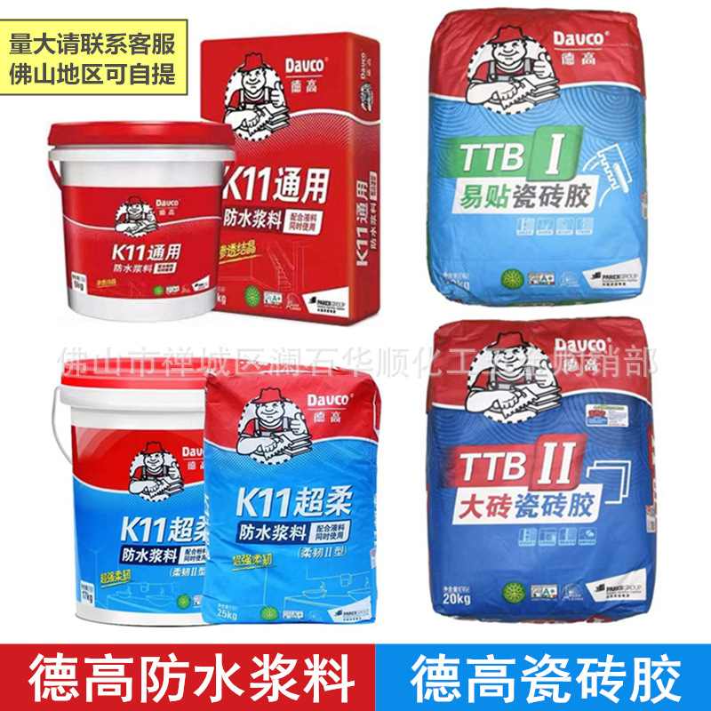 德高瓷砖胶TTB强力粘合剂代替水泥上墙德高防水K11柔韧通用型涂料