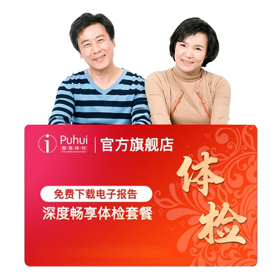 普惠体检 深度畅享体检套餐 全身热成像 西安咸阳宝鸡 男女通用