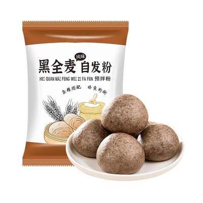 黑全麦自发粉包子馒头面粉免发酵