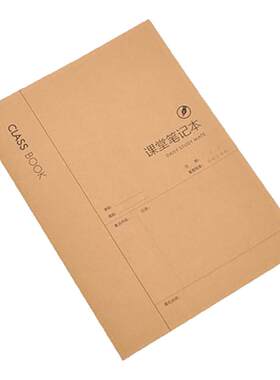 加厚牛皮纸缝线笔记本子错题本