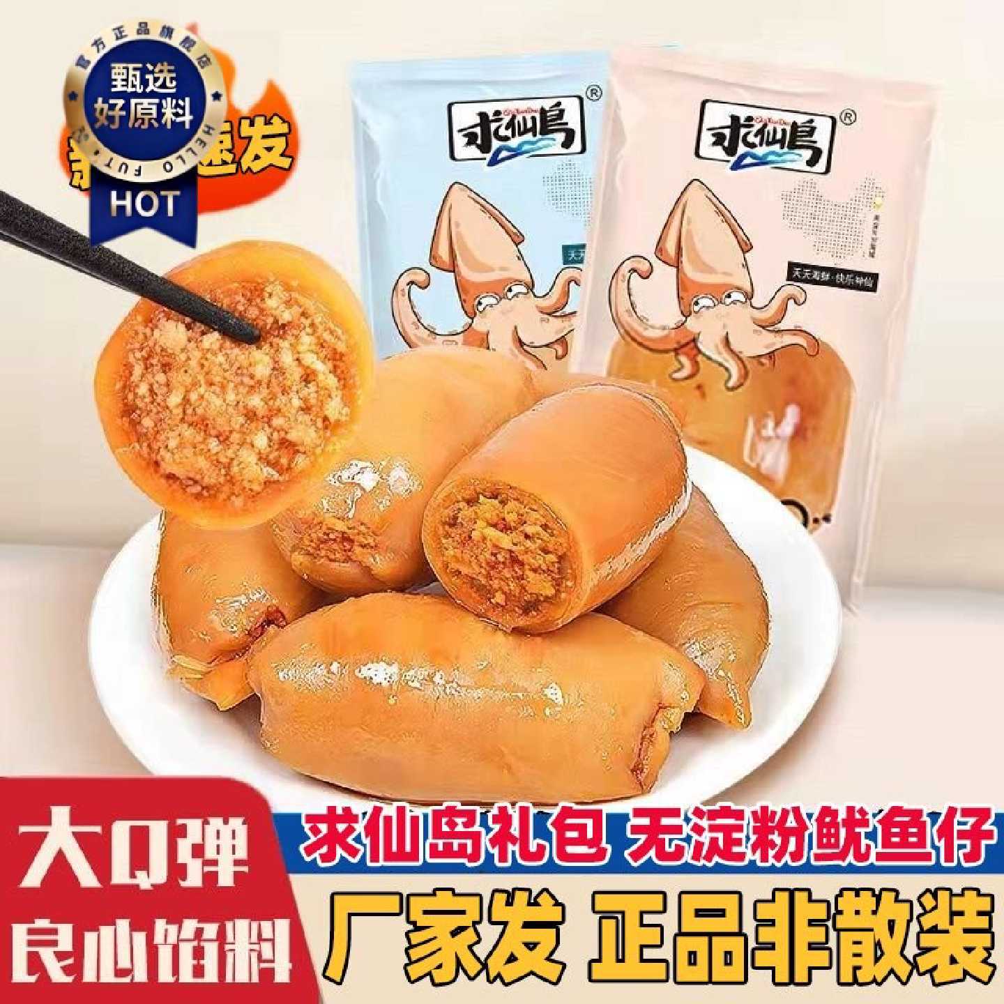 求仙岛鱿鱼仔带籽即食原味墨鱼仔满籽小包装香辣年货礼包休闲零食
