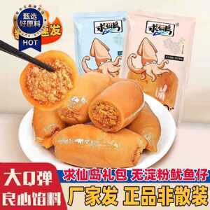 求仙岛鱿鱼仔带籽即食原味墨鱼仔满籽小包装香辣年货礼包休闲零食