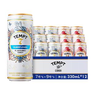 TEMPT西打果酒甜酒微醺低度诱惑7号接骨木味多口味330ml*12罐聚会