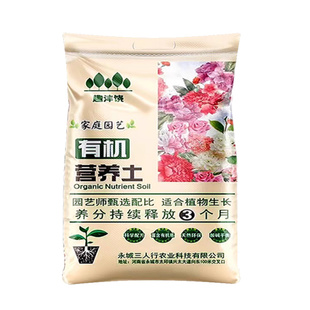 营养土土养花通用种花专用的花土盆栽种菜肥料土壤种植土有机家用