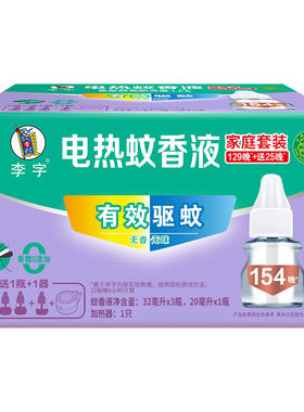 李字牌电热蚊香液驱蚊套装