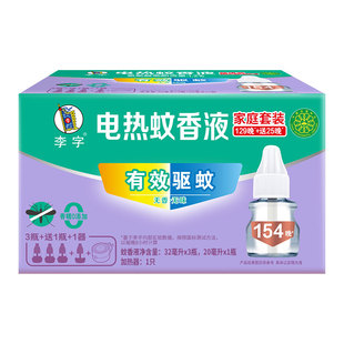 李字牌电热蚊香液无味驱蚊液插电式灭防蚊补充液加热器整套家庭装