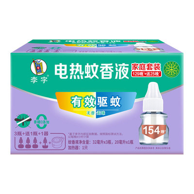 李字牌电热蚊香液驱蚊套装